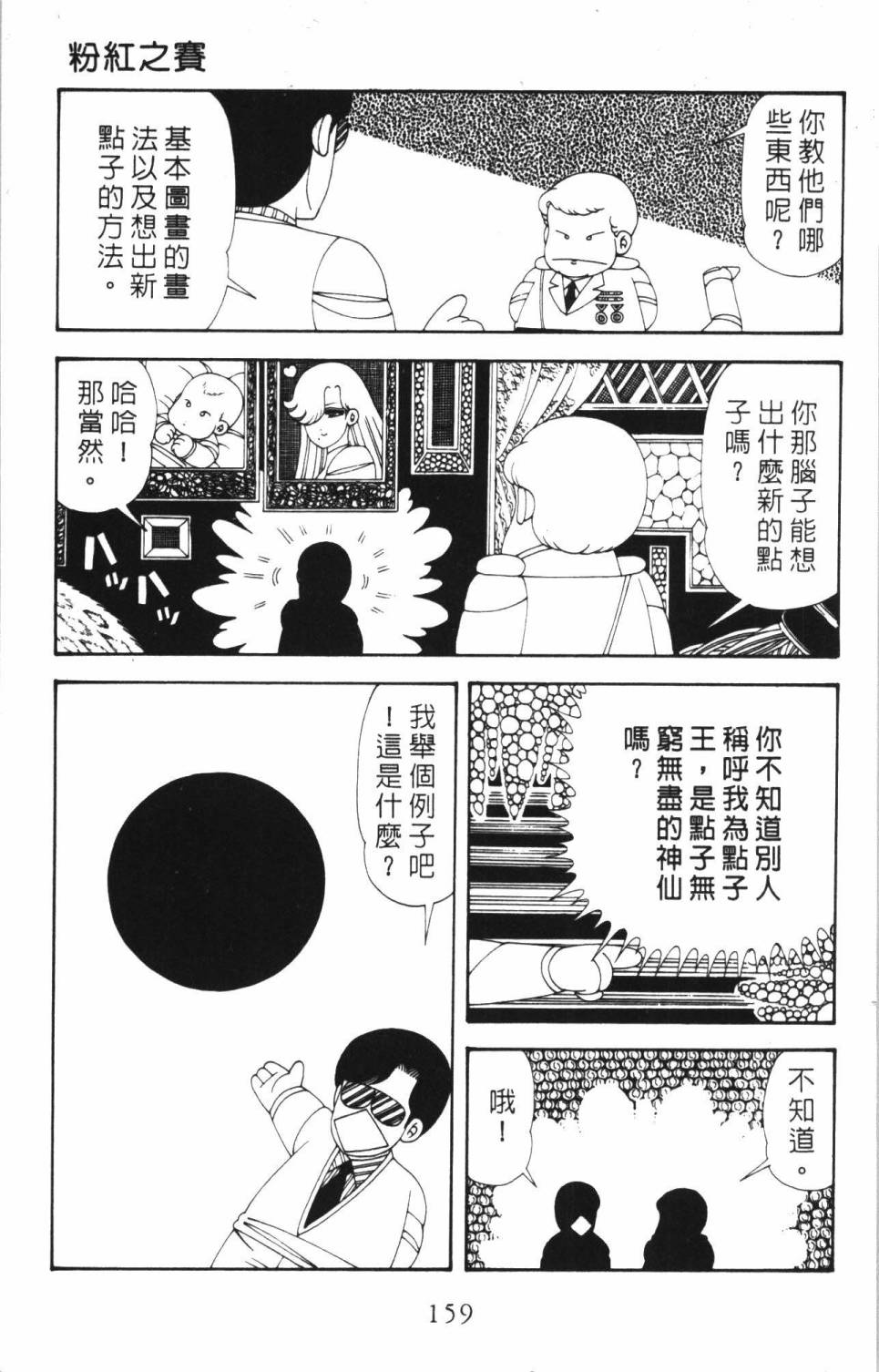 帕塔利洛!韩漫全集-第35卷无删减无遮挡章节图片 