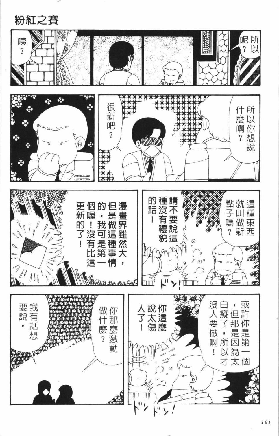 帕塔利洛!韩漫全集-第35卷无删减无遮挡章节图片 