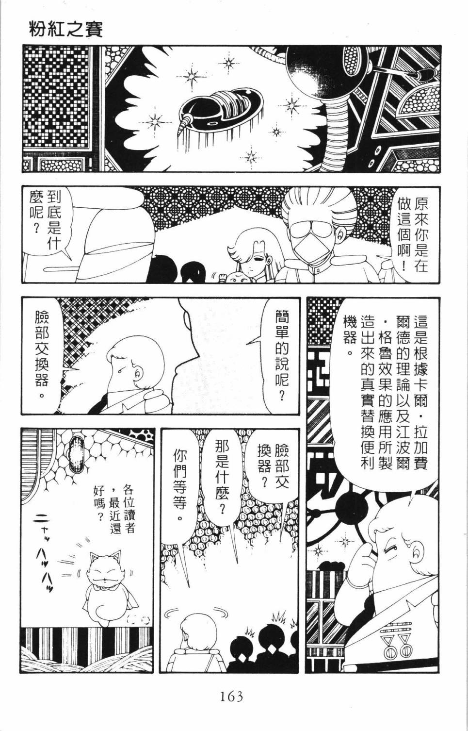 帕塔利洛!韩漫全集-第35卷无删减无遮挡章节图片 