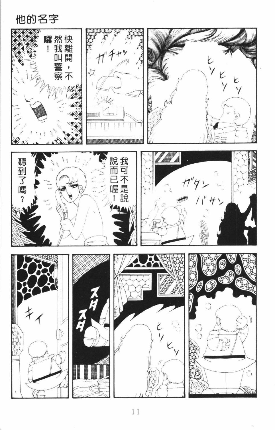 帕塔利洛!韩漫全集-第35卷无删减无遮挡章节图片 