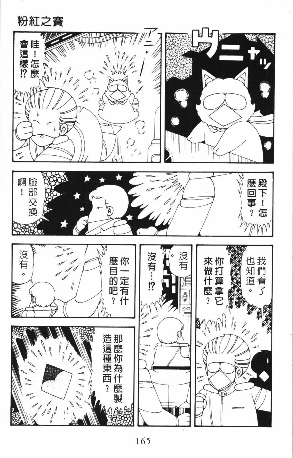 帕塔利洛!韩漫全集-第35卷无删减无遮挡章节图片 