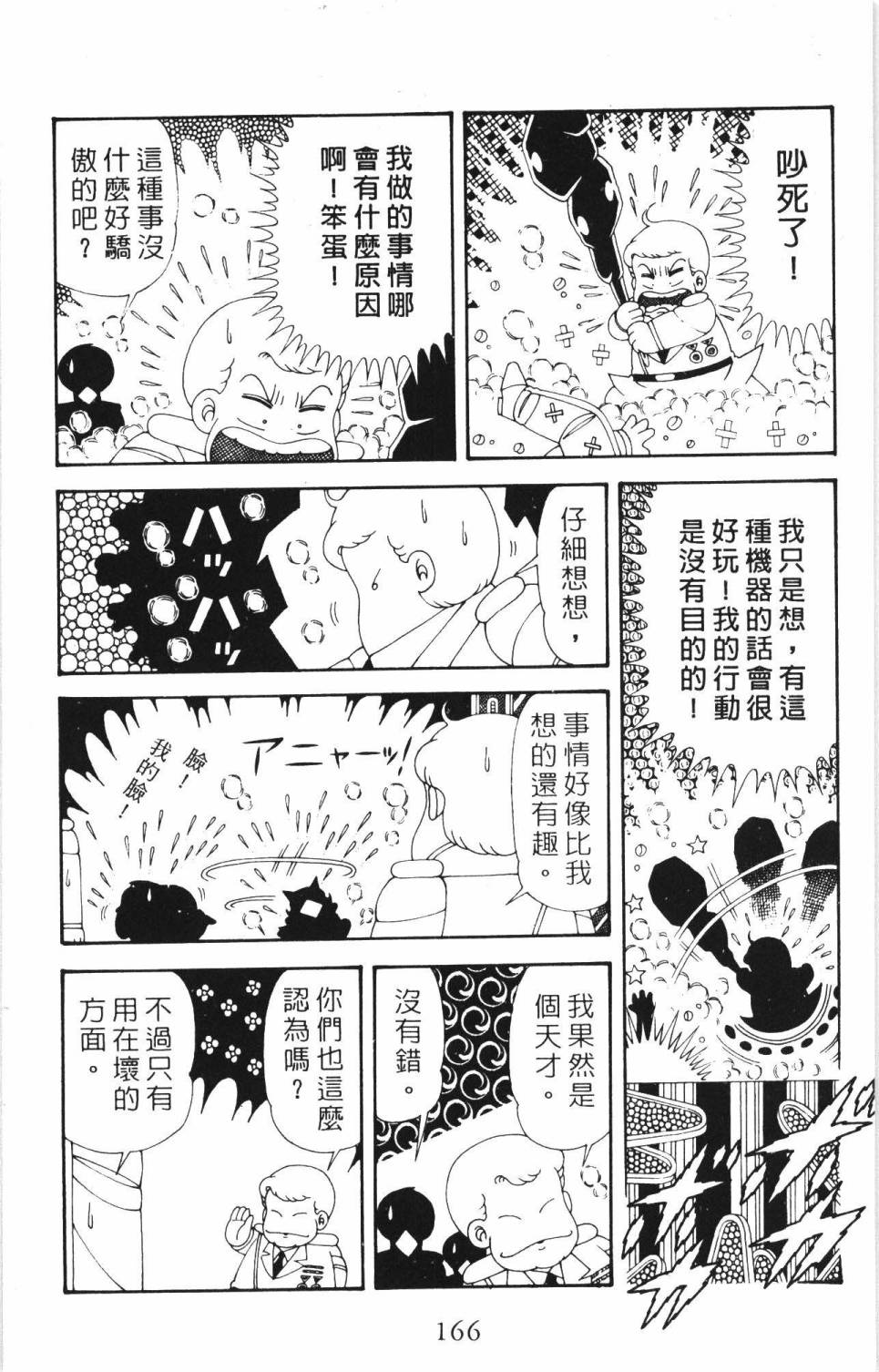帕塔利洛!韩漫全集-第35卷无删减无遮挡章节图片 