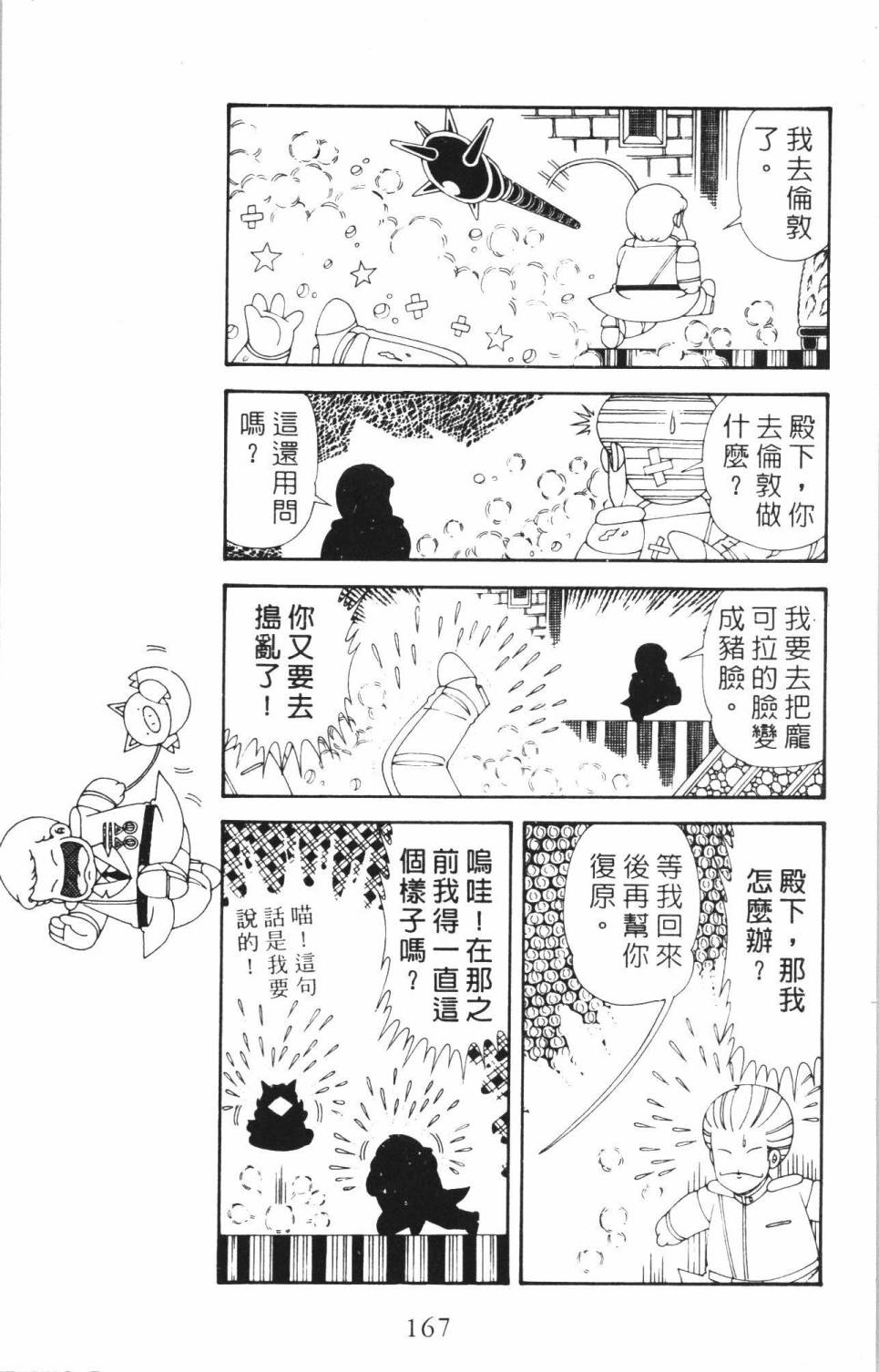 帕塔利洛!韩漫全集-第35卷无删减无遮挡章节图片 