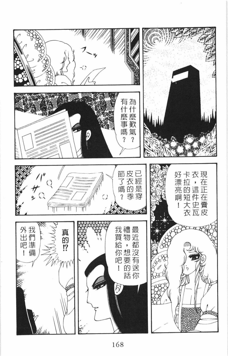 帕塔利洛!韩漫全集-第35卷无删减无遮挡章节图片 