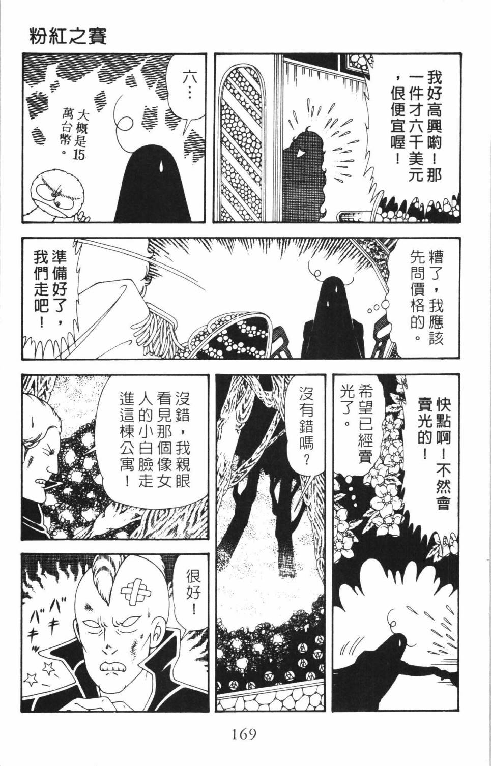 帕塔利洛!韩漫全集-第35卷无删减无遮挡章节图片 