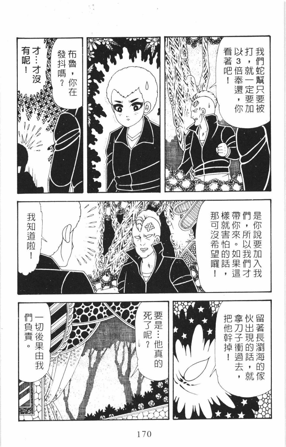 帕塔利洛!韩漫全集-第35卷无删减无遮挡章节图片 