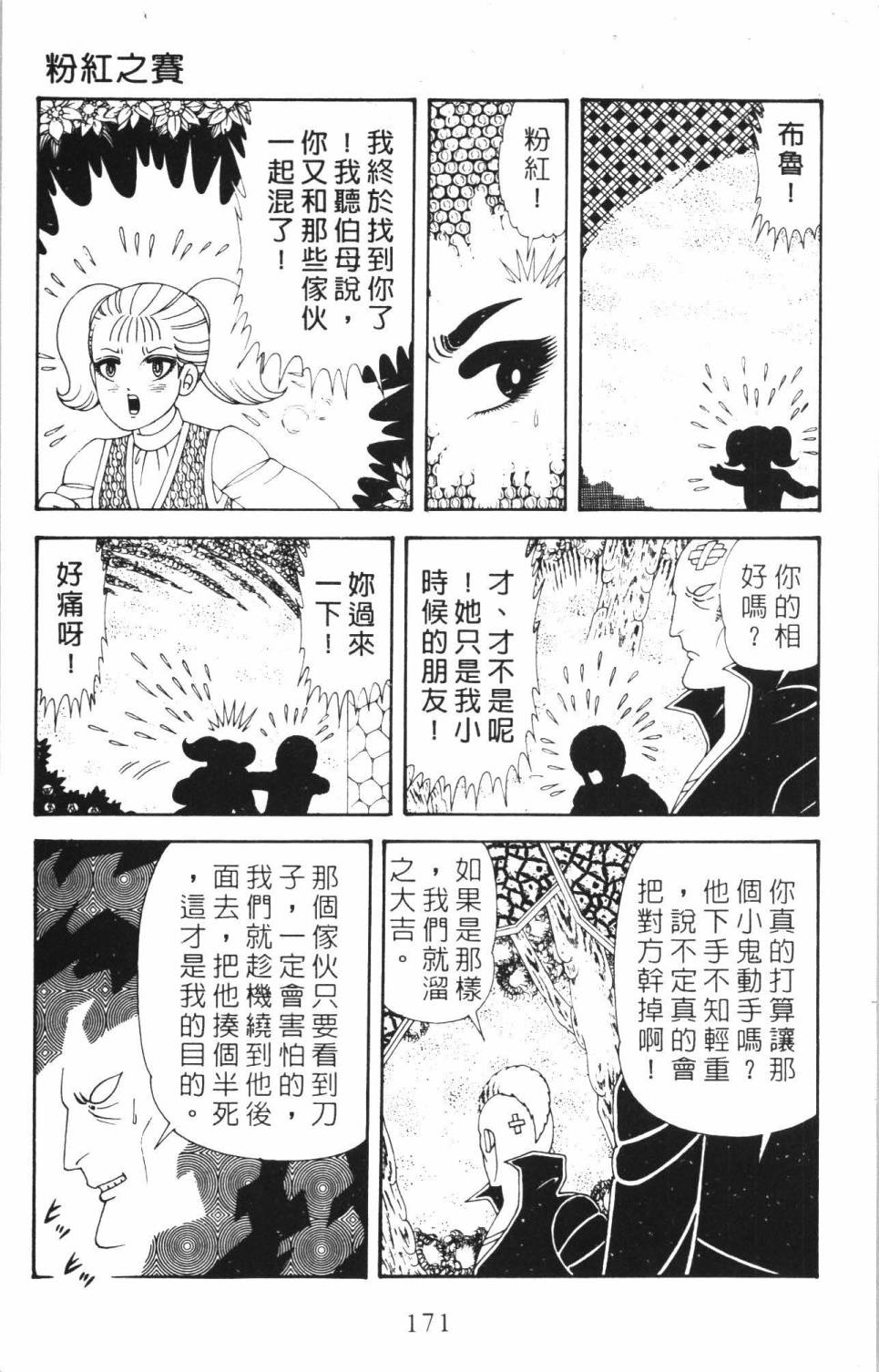 帕塔利洛!韩漫全集-第35卷无删减无遮挡章节图片 