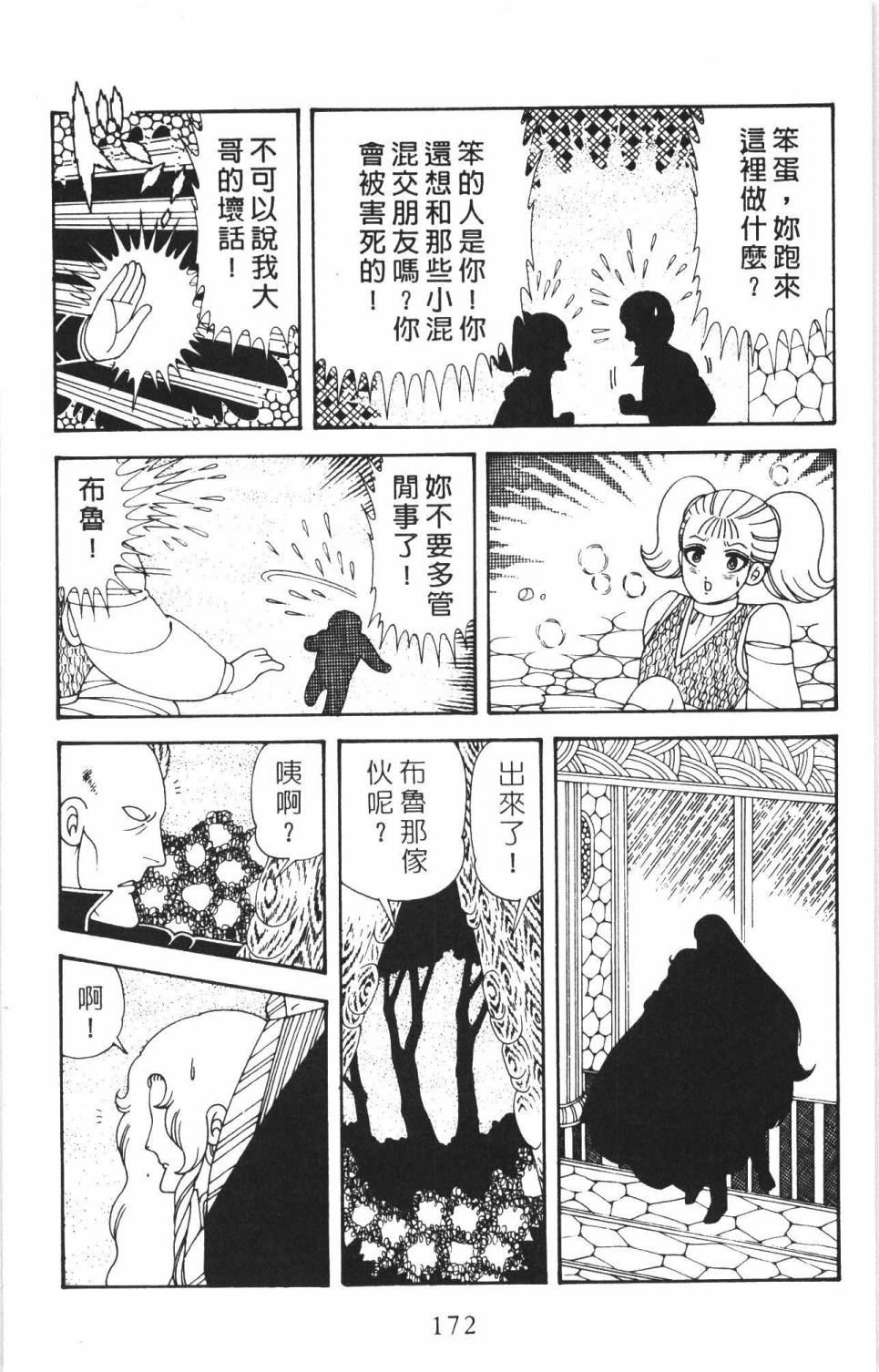 帕塔利洛!韩漫全集-第35卷无删减无遮挡章节图片 