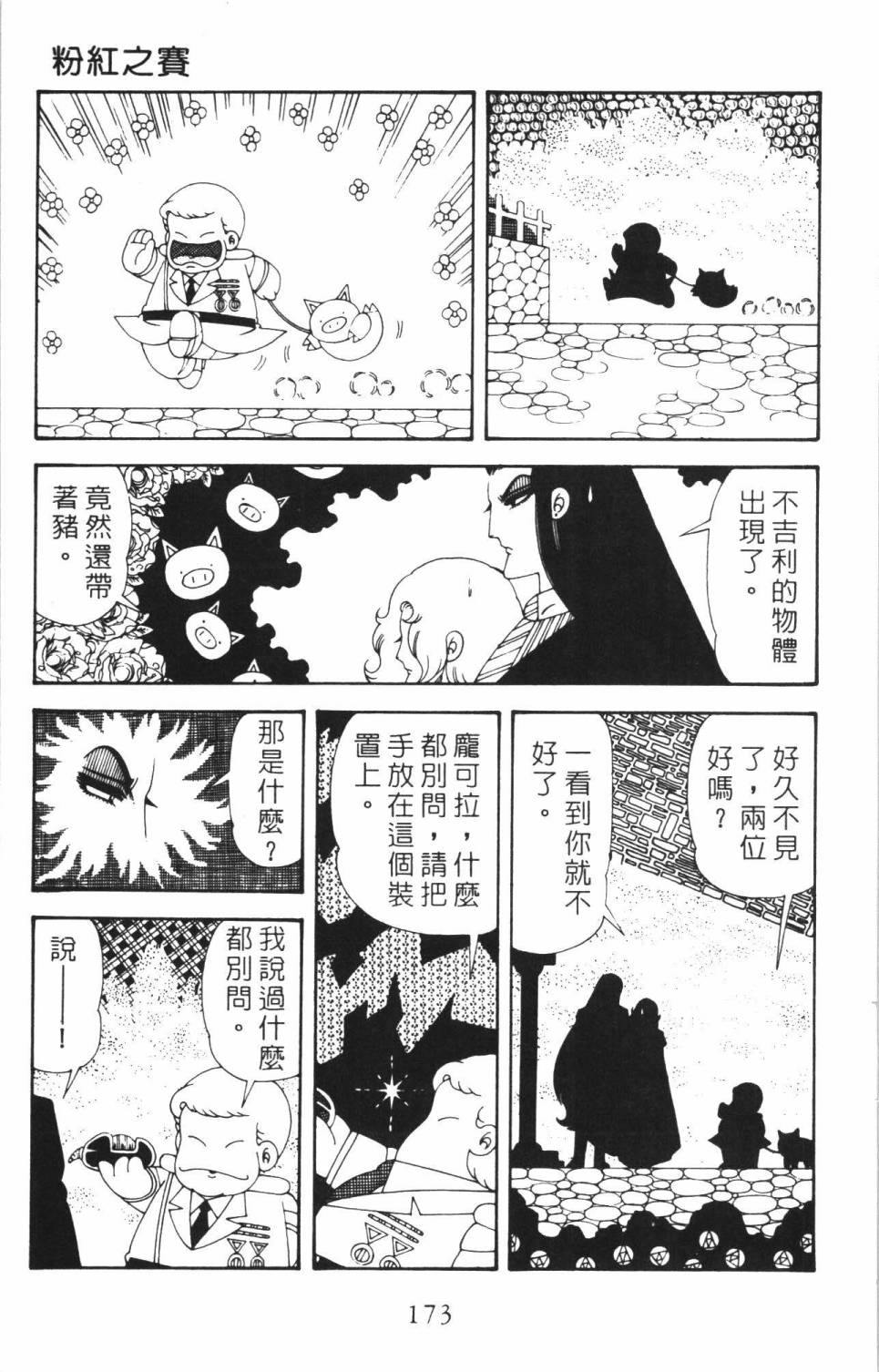 帕塔利洛!韩漫全集-第35卷无删减无遮挡章节图片 