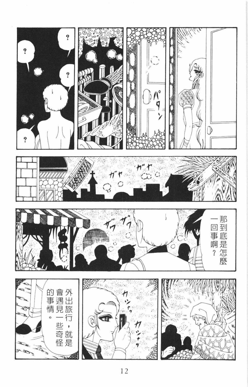 帕塔利洛!韩漫全集-第35卷无删减无遮挡章节图片 