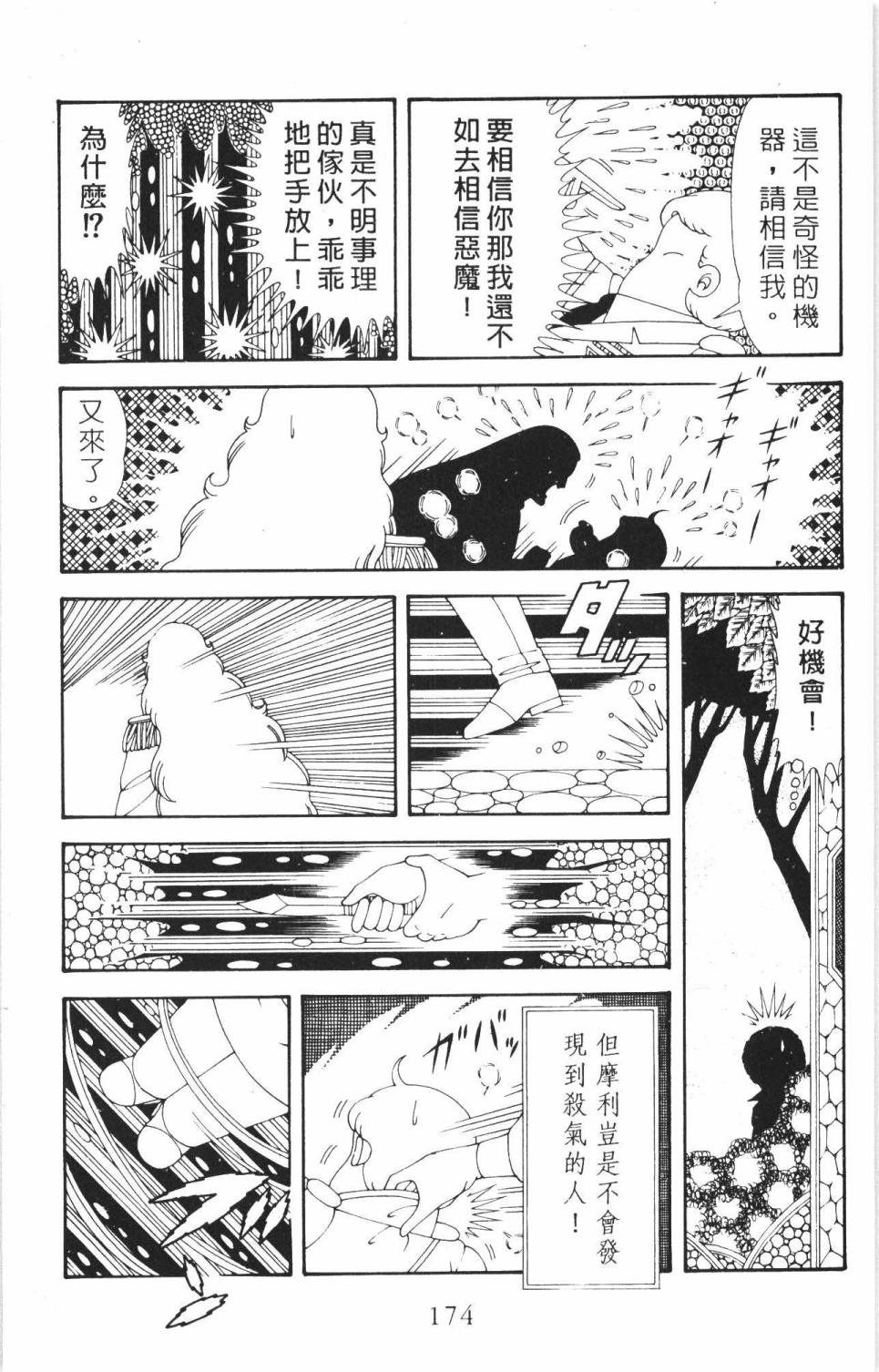 帕塔利洛!韩漫全集-第35卷无删减无遮挡章节图片 