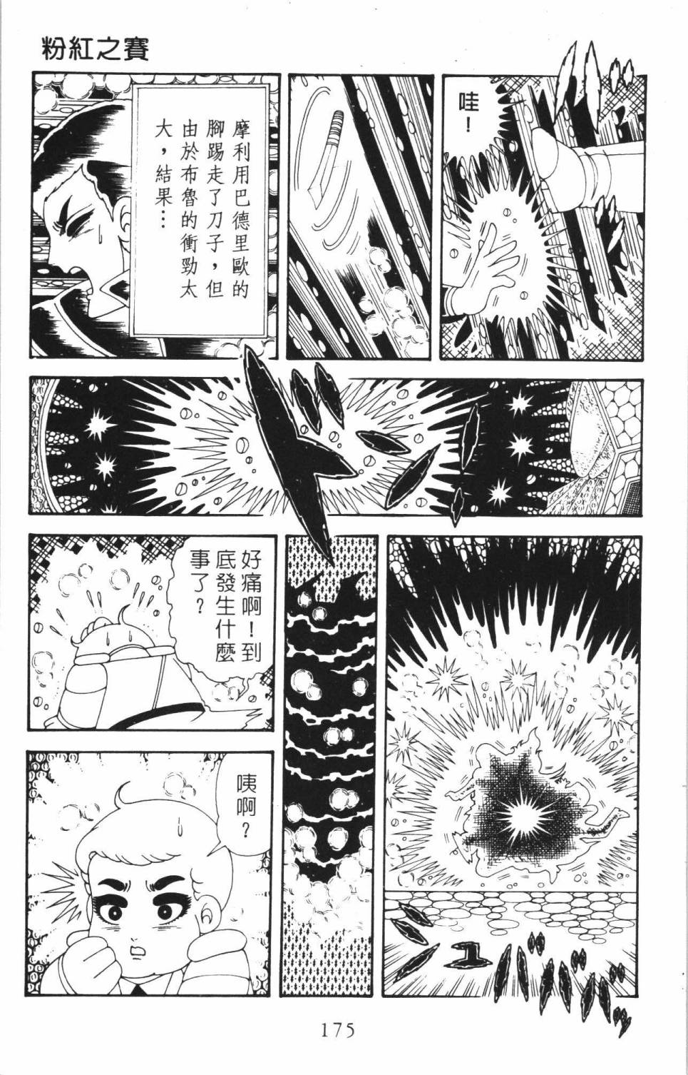 帕塔利洛!韩漫全集-第35卷无删减无遮挡章节图片 