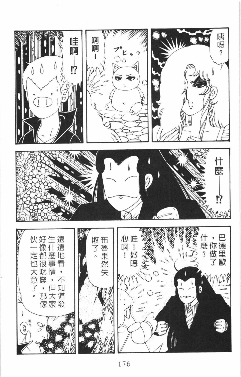 帕塔利洛!韩漫全集-第35卷无删减无遮挡章节图片 
