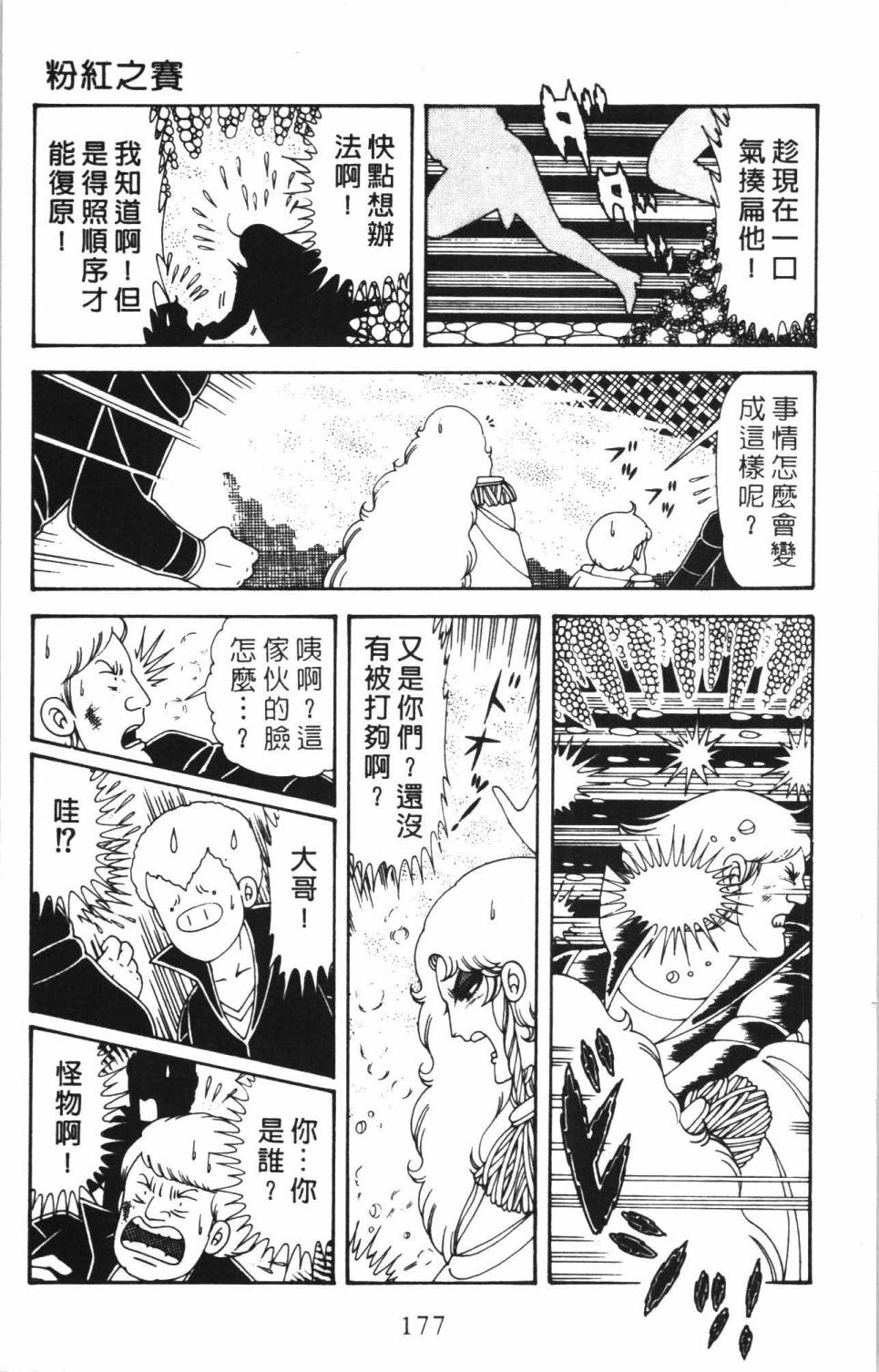 帕塔利洛!韩漫全集-第35卷无删减无遮挡章节图片 