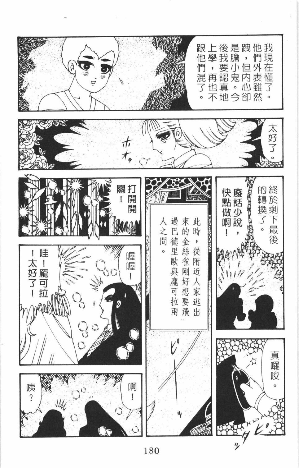 帕塔利洛!韩漫全集-第35卷无删减无遮挡章节图片 