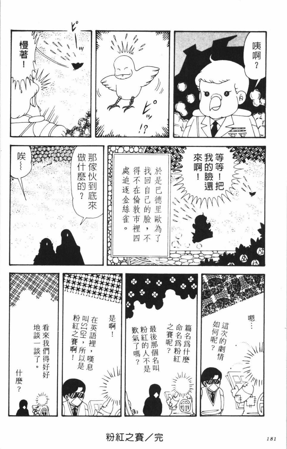 帕塔利洛!韩漫全集-第35卷无删减无遮挡章节图片 