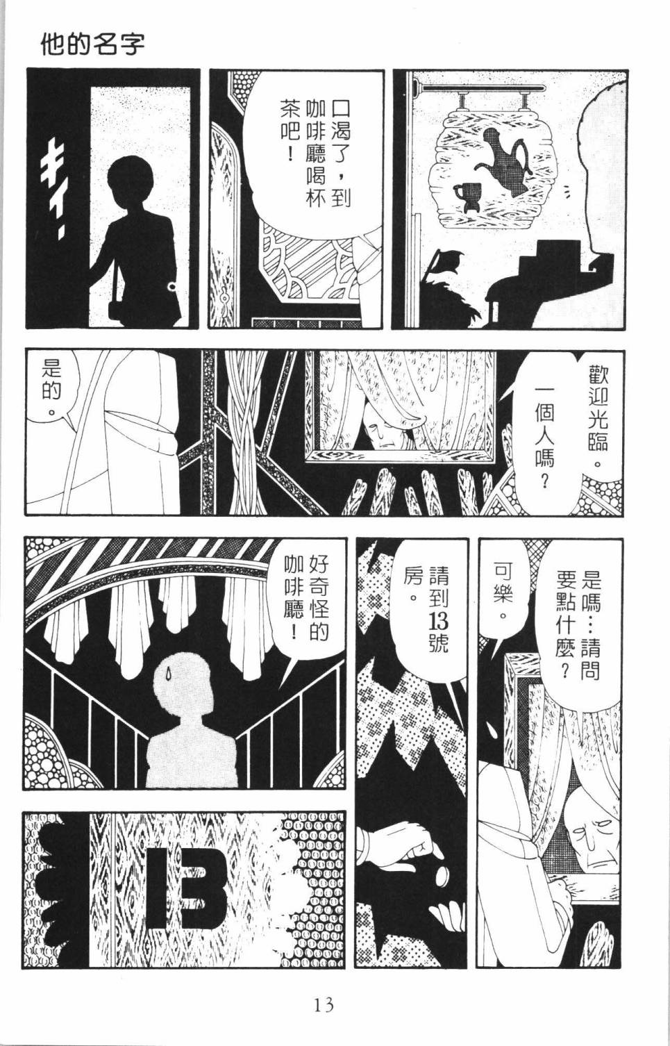 帕塔利洛!韩漫全集-第35卷无删减无遮挡章节图片 
