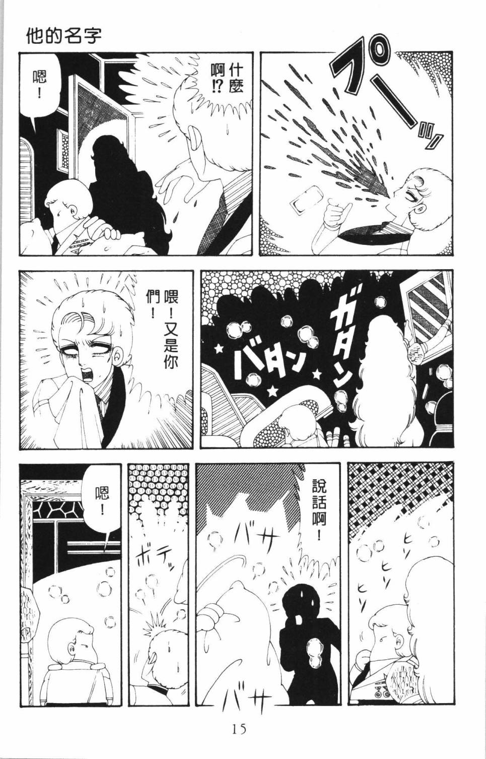 帕塔利洛!韩漫全集-第35卷无删减无遮挡章节图片 