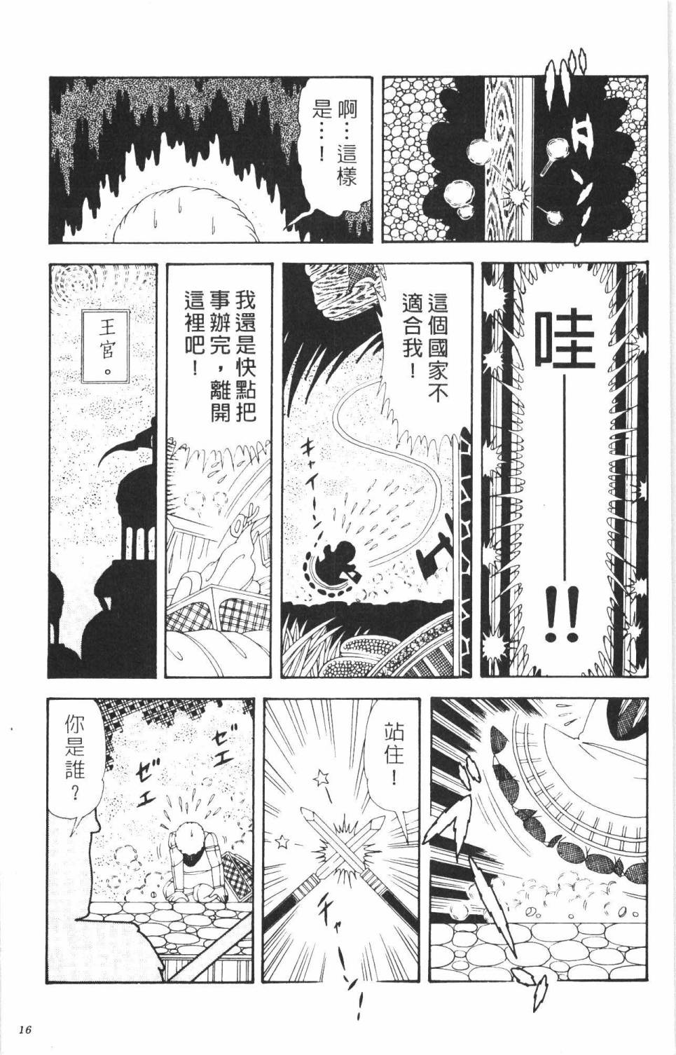 帕塔利洛!韩漫全集-第35卷无删减无遮挡章节图片 