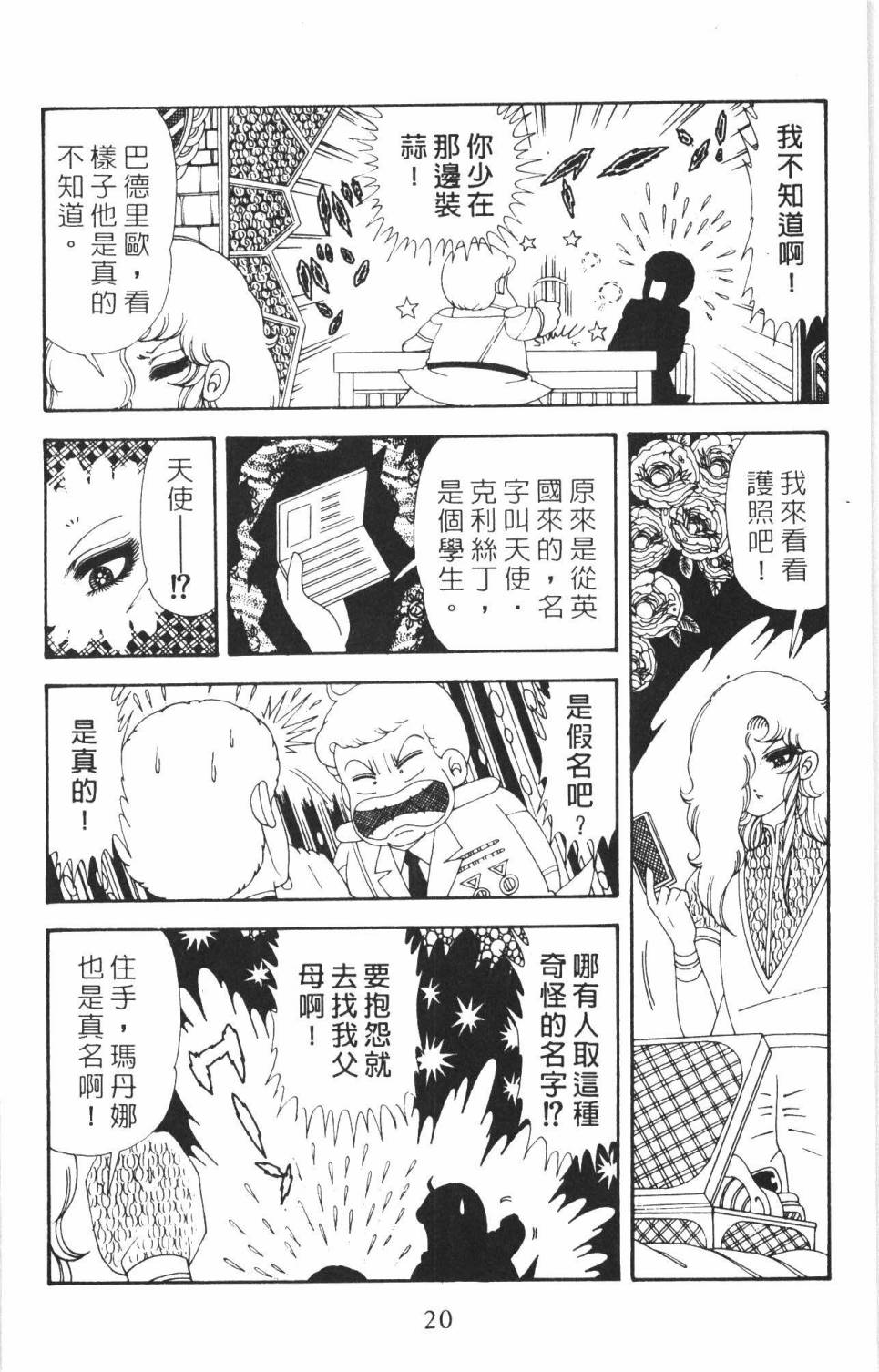帕塔利洛!韩漫全集-第35卷无删减无遮挡章节图片 