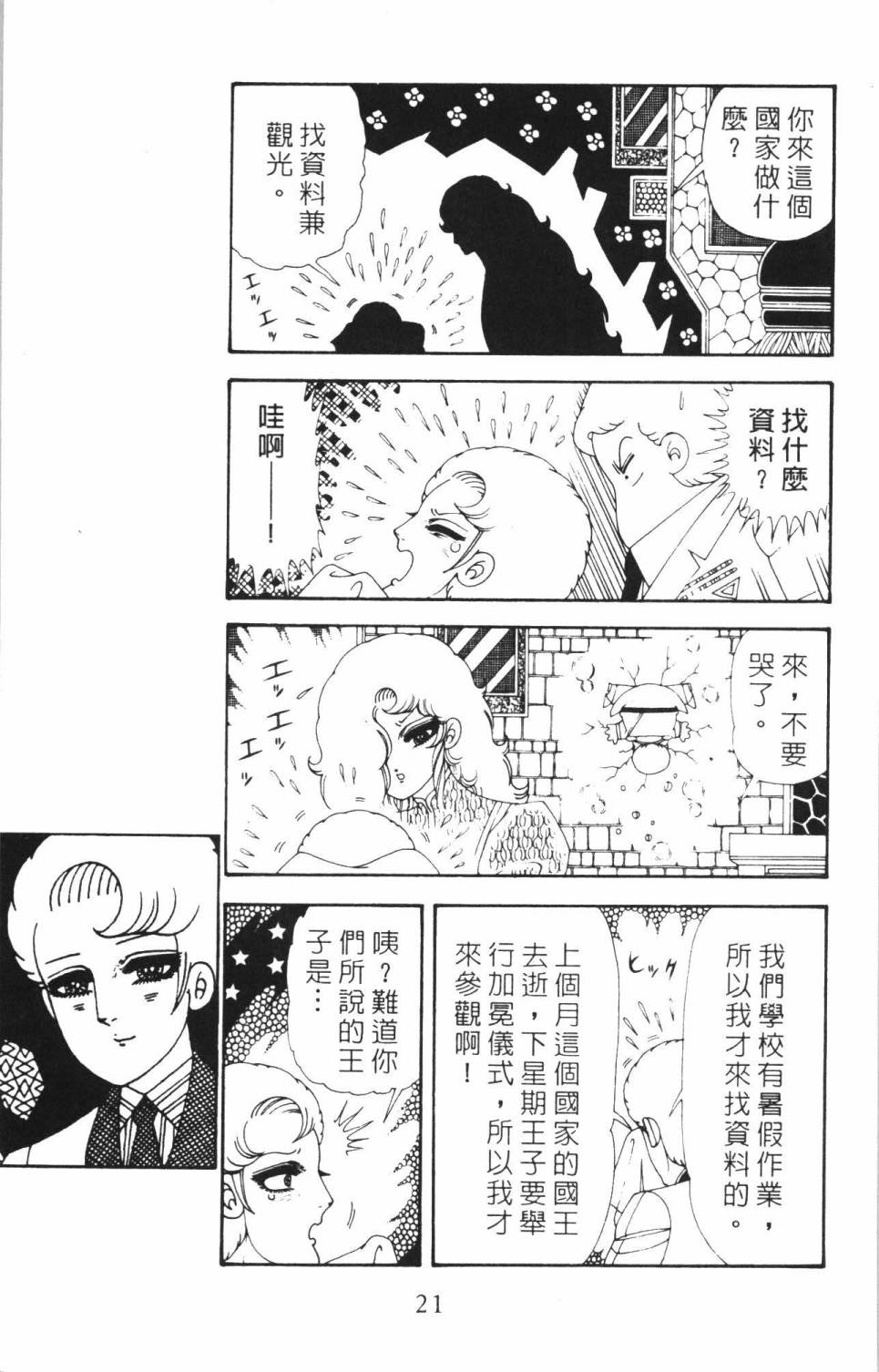 帕塔利洛!韩漫全集-第35卷无删减无遮挡章节图片 