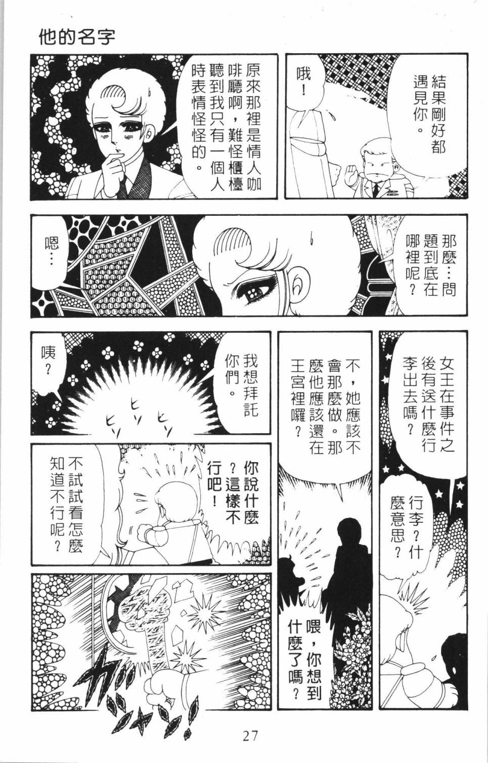 帕塔利洛!韩漫全集-第35卷无删减无遮挡章节图片 