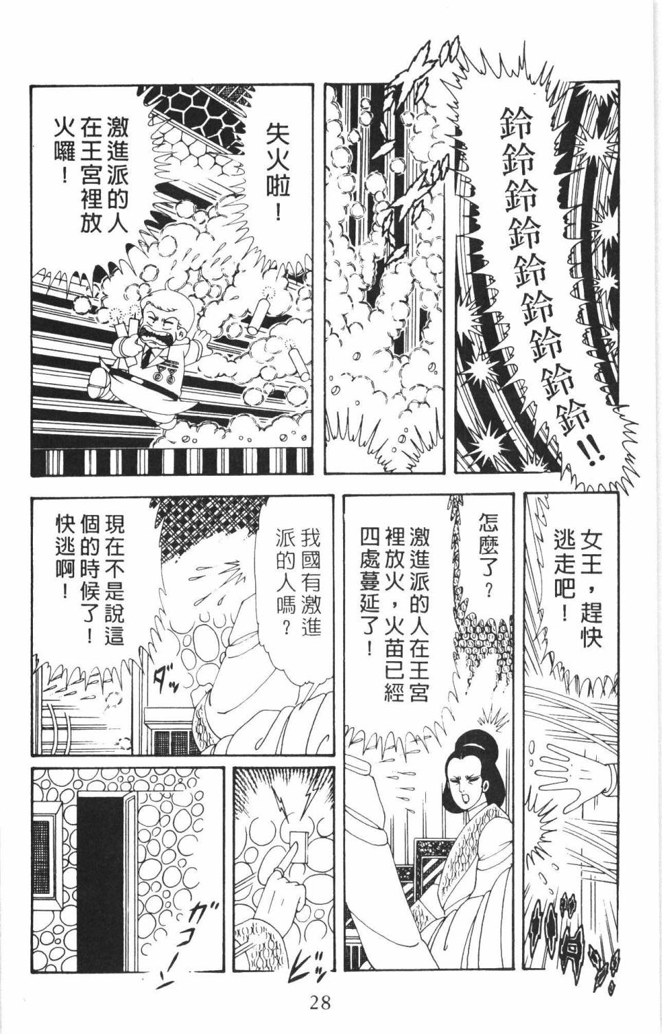 帕塔利洛!韩漫全集-第35卷无删减无遮挡章节图片 