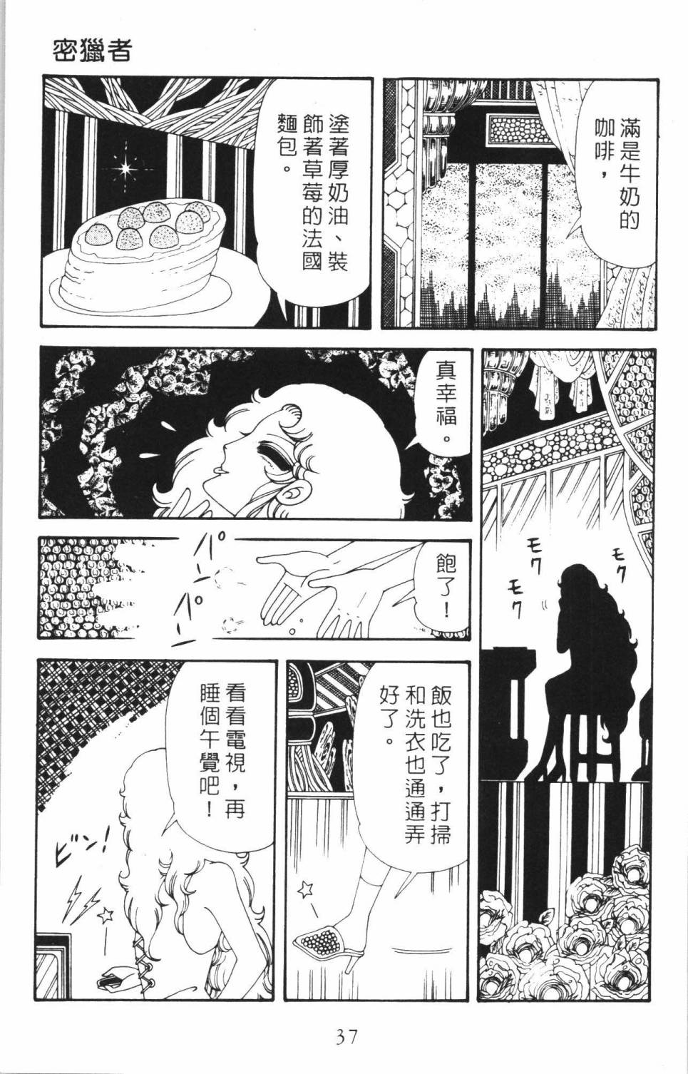 帕塔利洛!韩漫全集-第35卷无删减无遮挡章节图片 