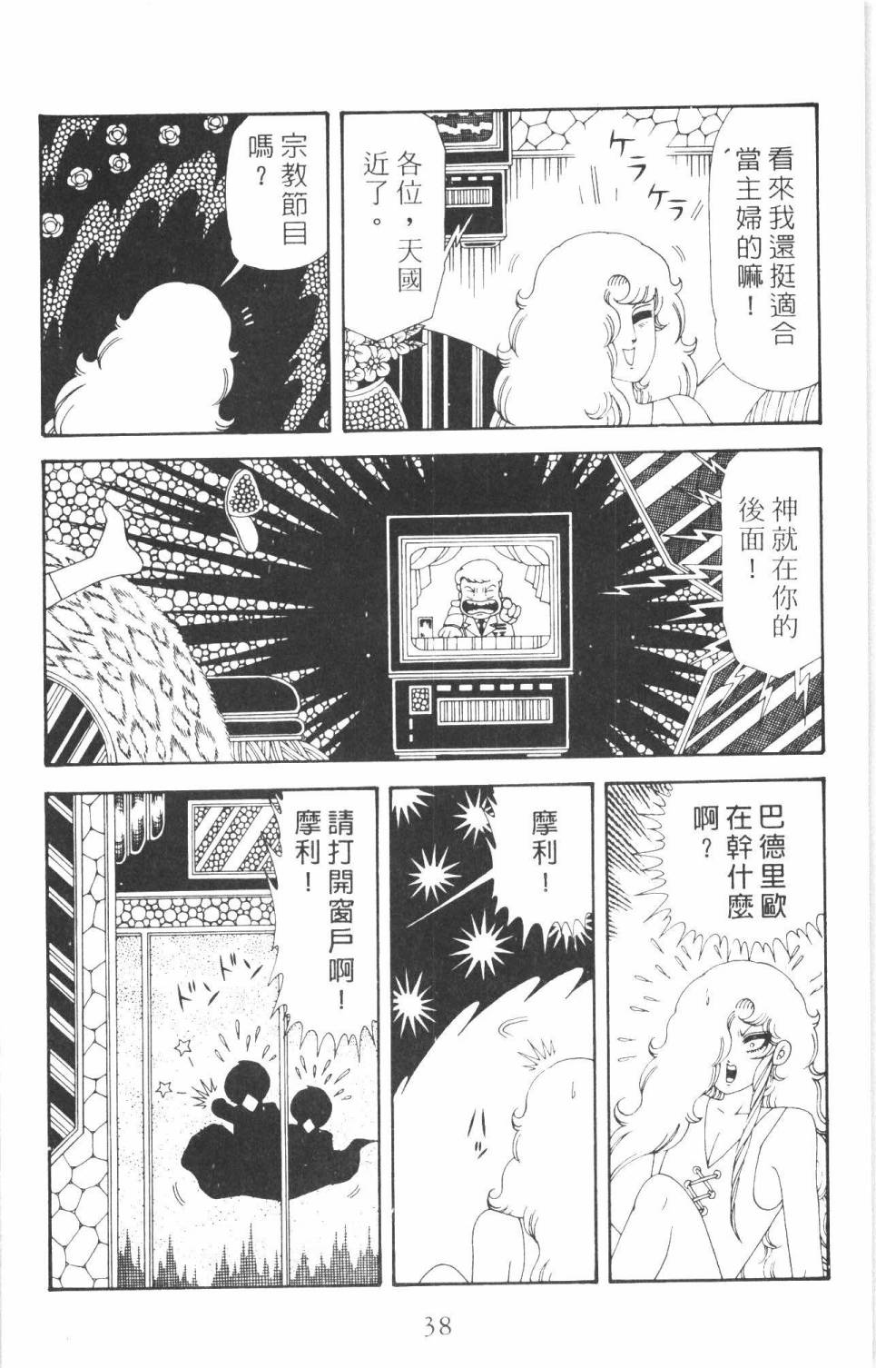 帕塔利洛!韩漫全集-第35卷无删减无遮挡章节图片 