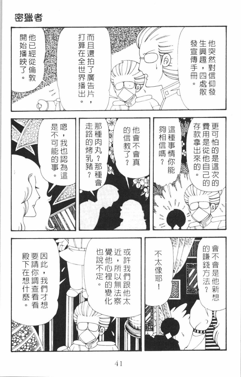 帕塔利洛!韩漫全集-第35卷无删减无遮挡章节图片 
