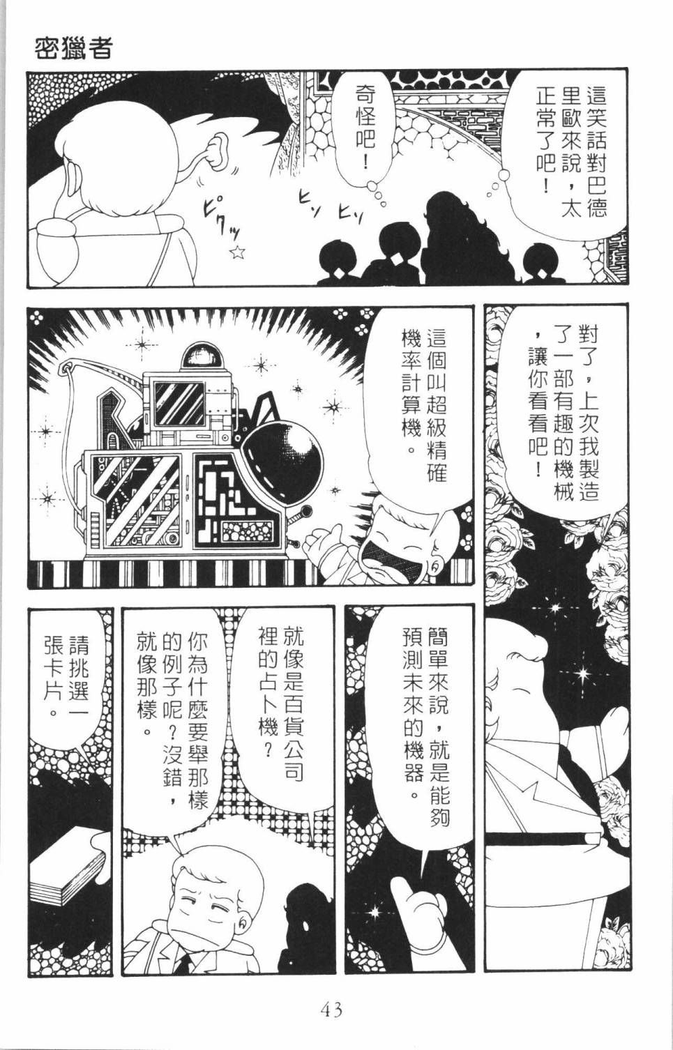 帕塔利洛!韩漫全集-第35卷无删减无遮挡章节图片 