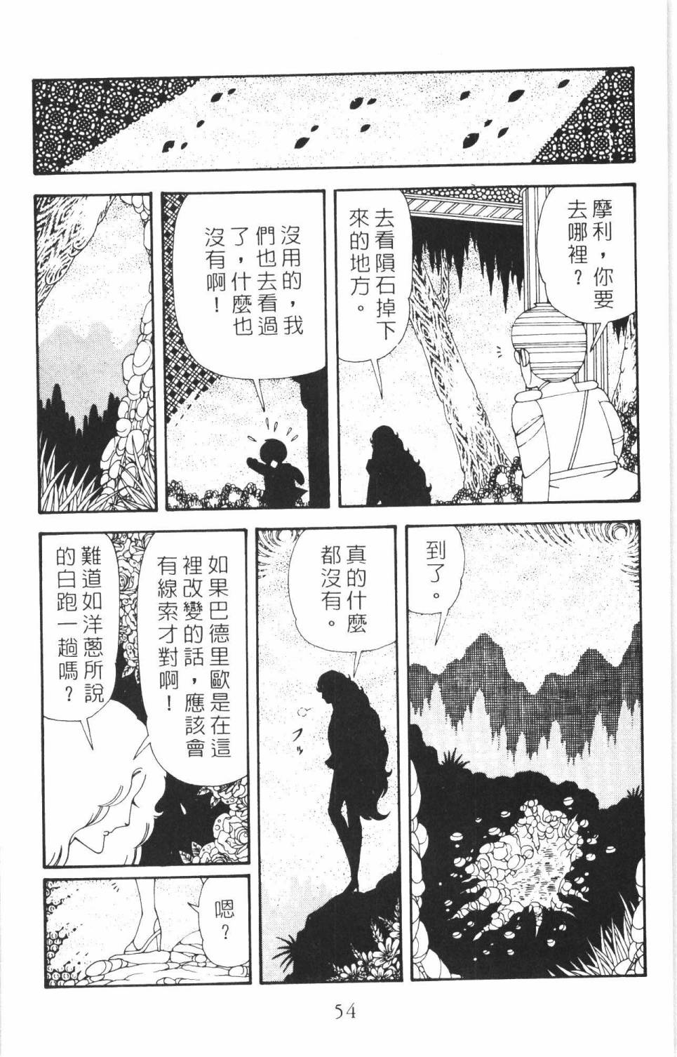 帕塔利洛!韩漫全集-第35卷无删减无遮挡章节图片 
