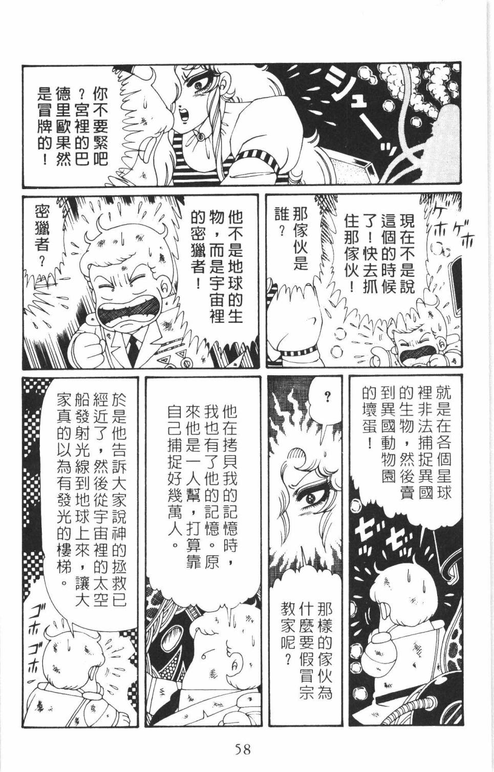 帕塔利洛!韩漫全集-第35卷无删减无遮挡章节图片 