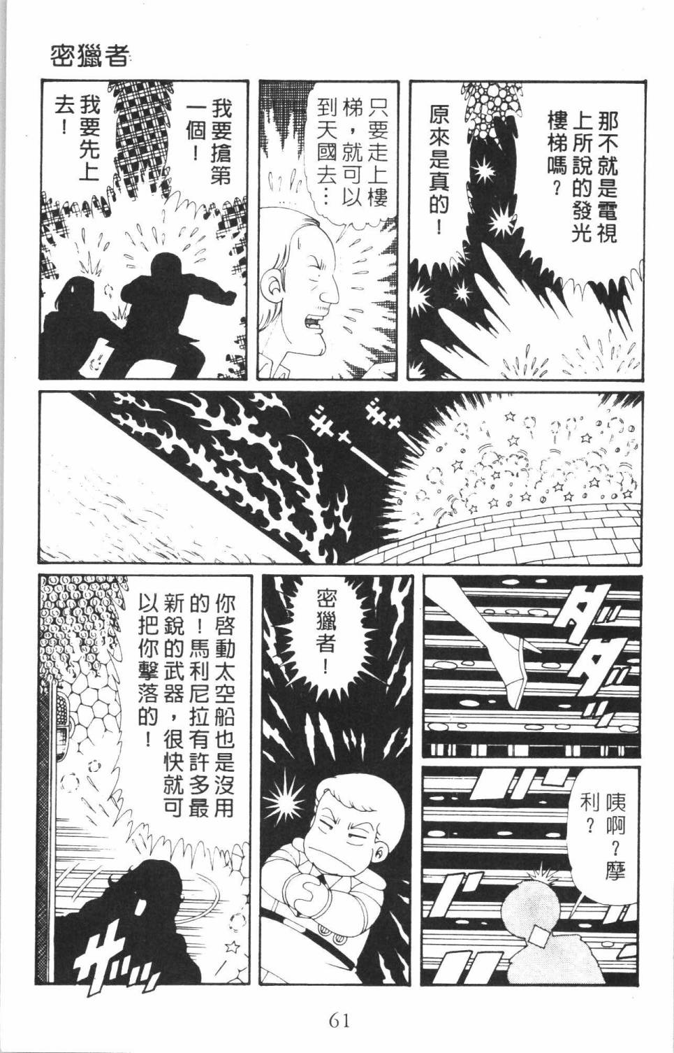 帕塔利洛!韩漫全集-第35卷无删减无遮挡章节图片 