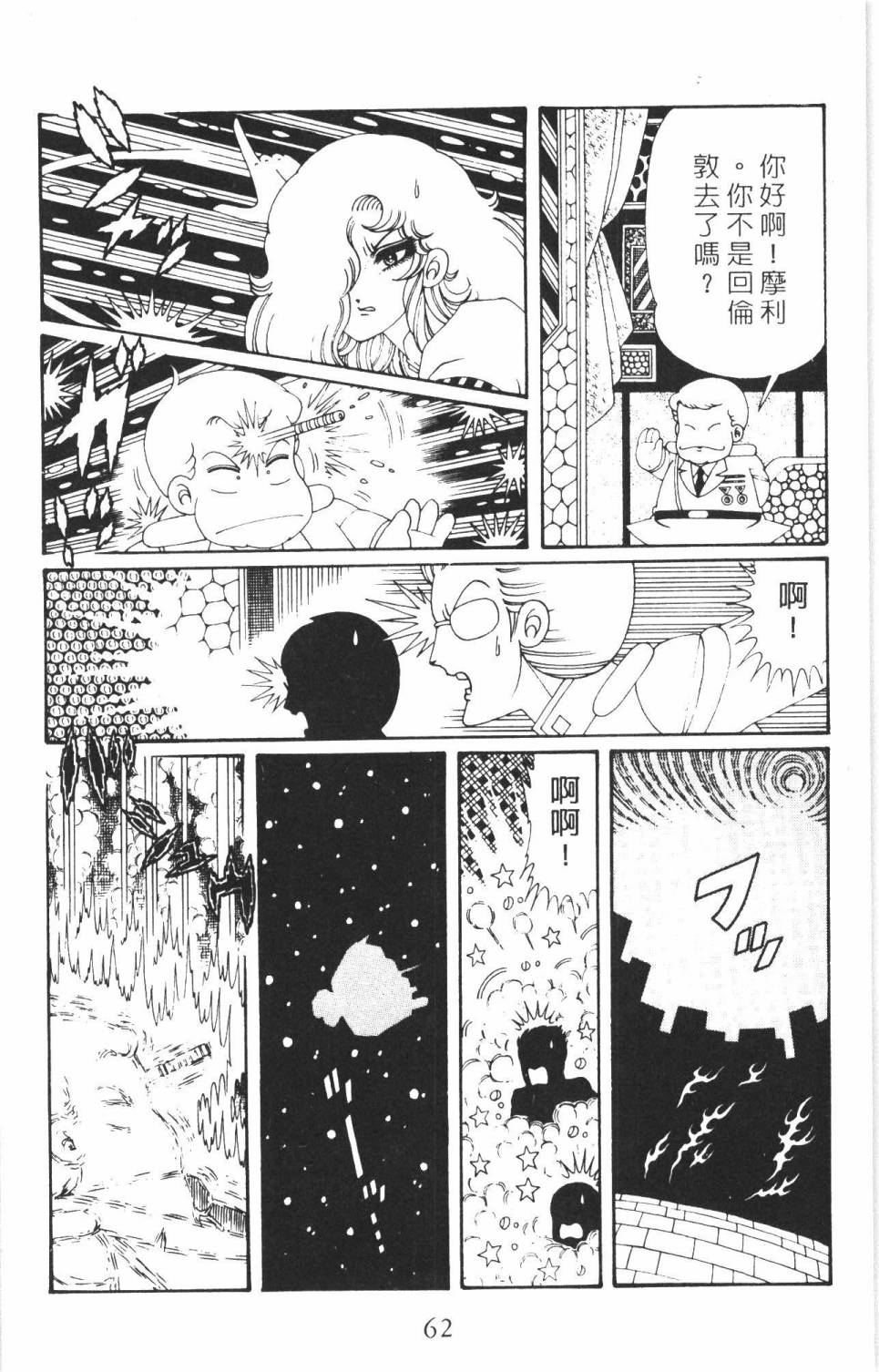 帕塔利洛!韩漫全集-第35卷无删减无遮挡章节图片 