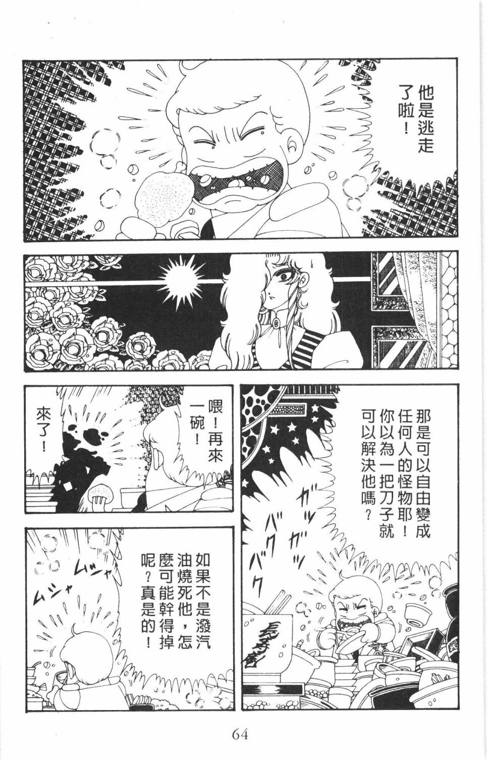 帕塔利洛!韩漫全集-第35卷无删减无遮挡章节图片 