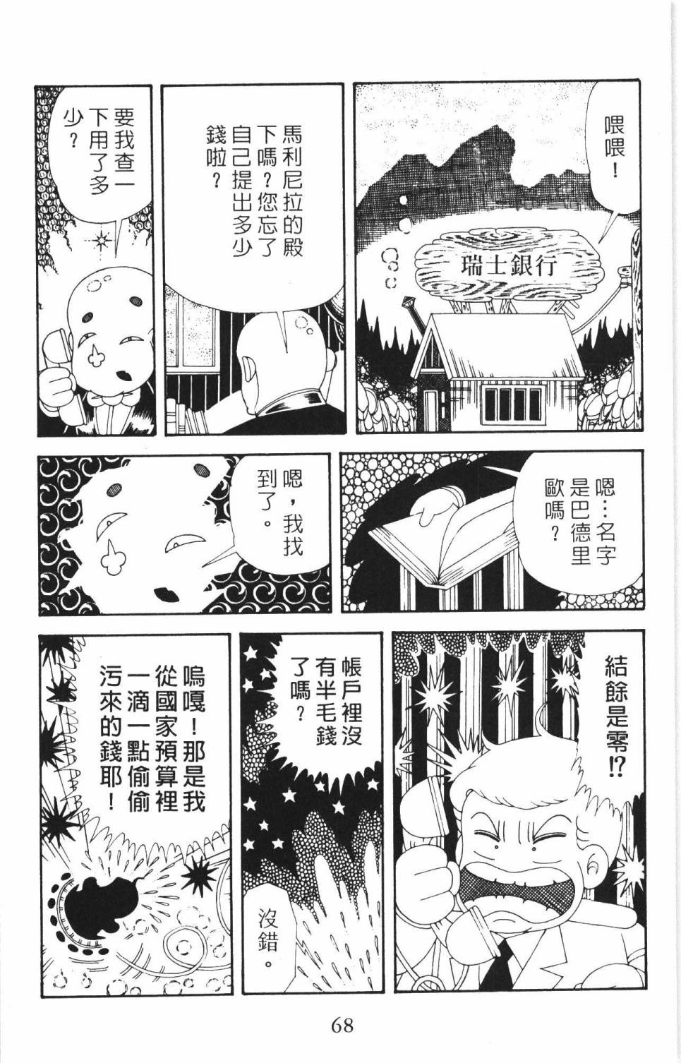 帕塔利洛!韩漫全集-第35卷无删减无遮挡章节图片 