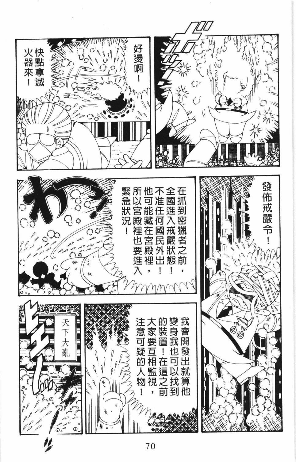 帕塔利洛!韩漫全集-第35卷无删减无遮挡章节图片 