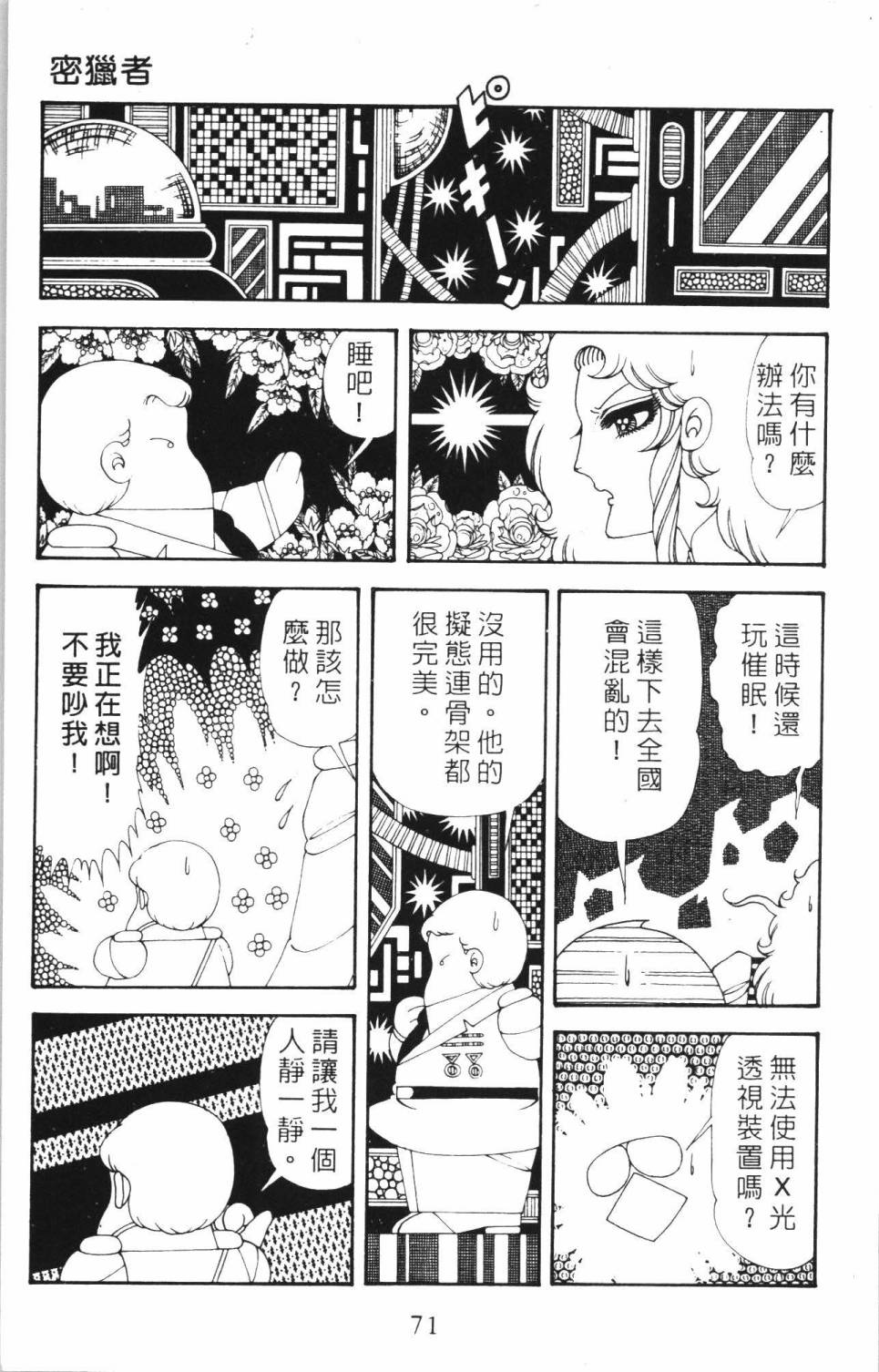 帕塔利洛!韩漫全集-第35卷无删减无遮挡章节图片 