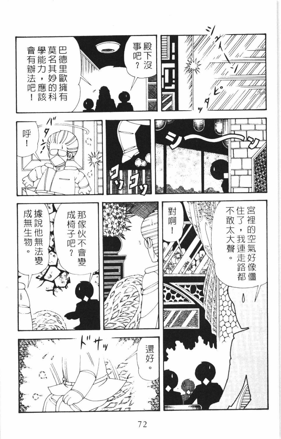 帕塔利洛!韩漫全集-第35卷无删减无遮挡章节图片 