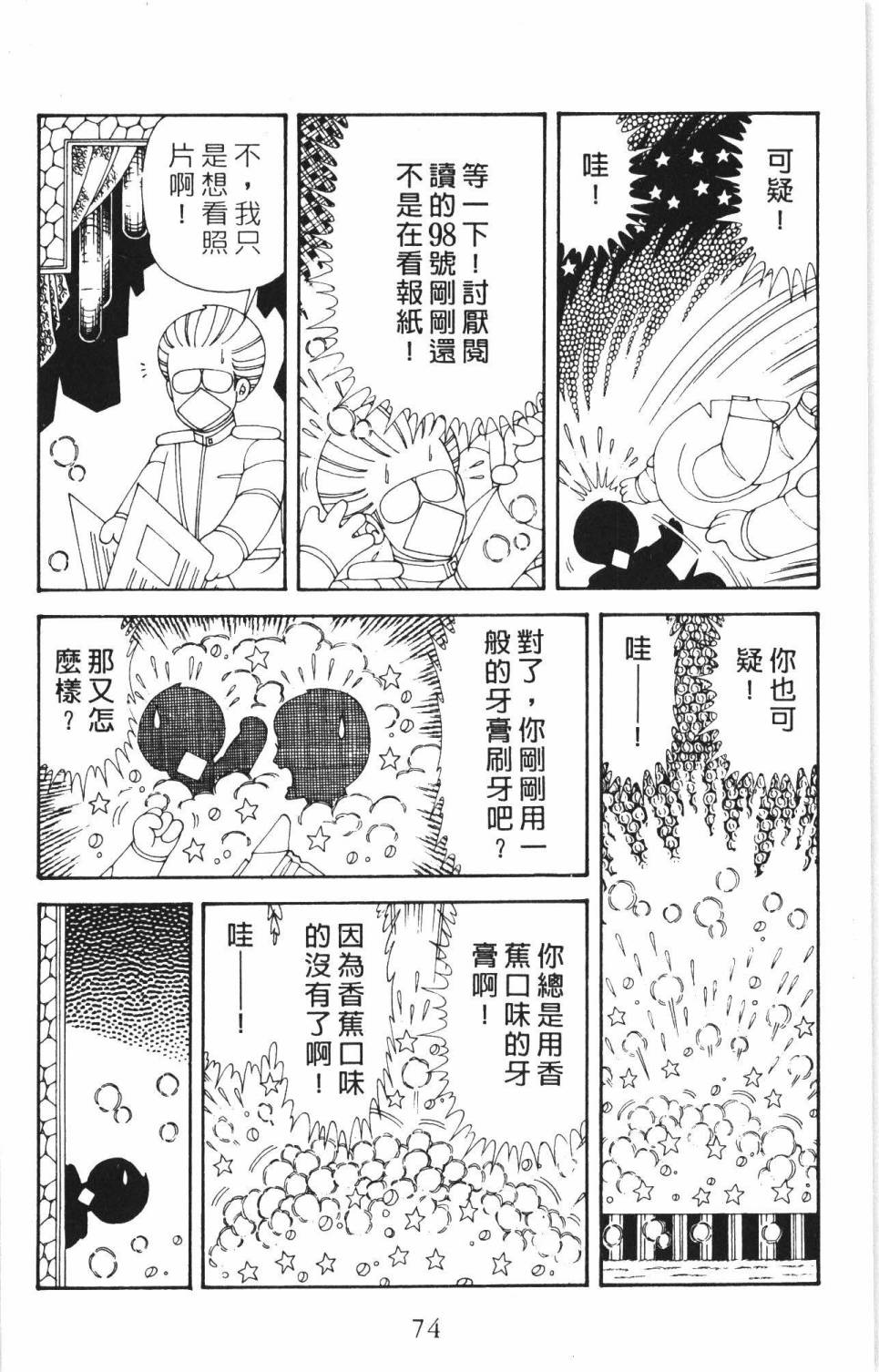 帕塔利洛!韩漫全集-第35卷无删减无遮挡章节图片 