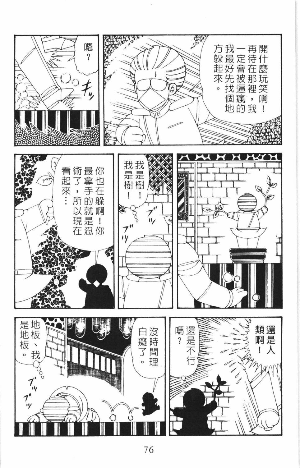 帕塔利洛!韩漫全集-第35卷无删减无遮挡章节图片 
