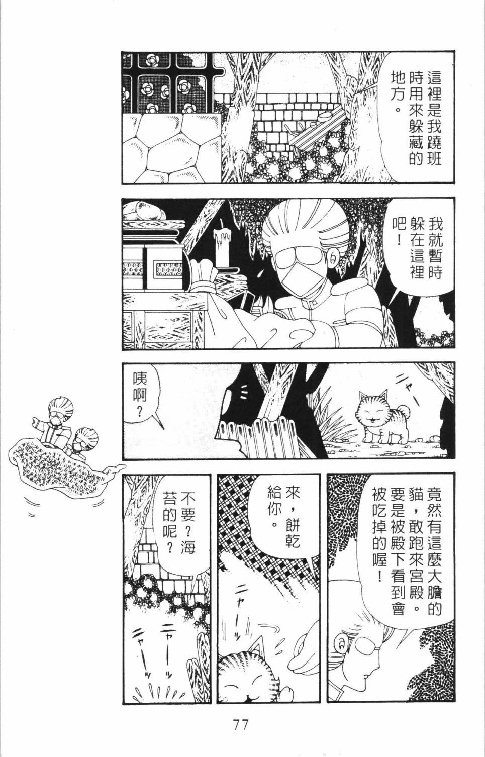 帕塔利洛!韩漫全集-第35卷无删减无遮挡章节图片 