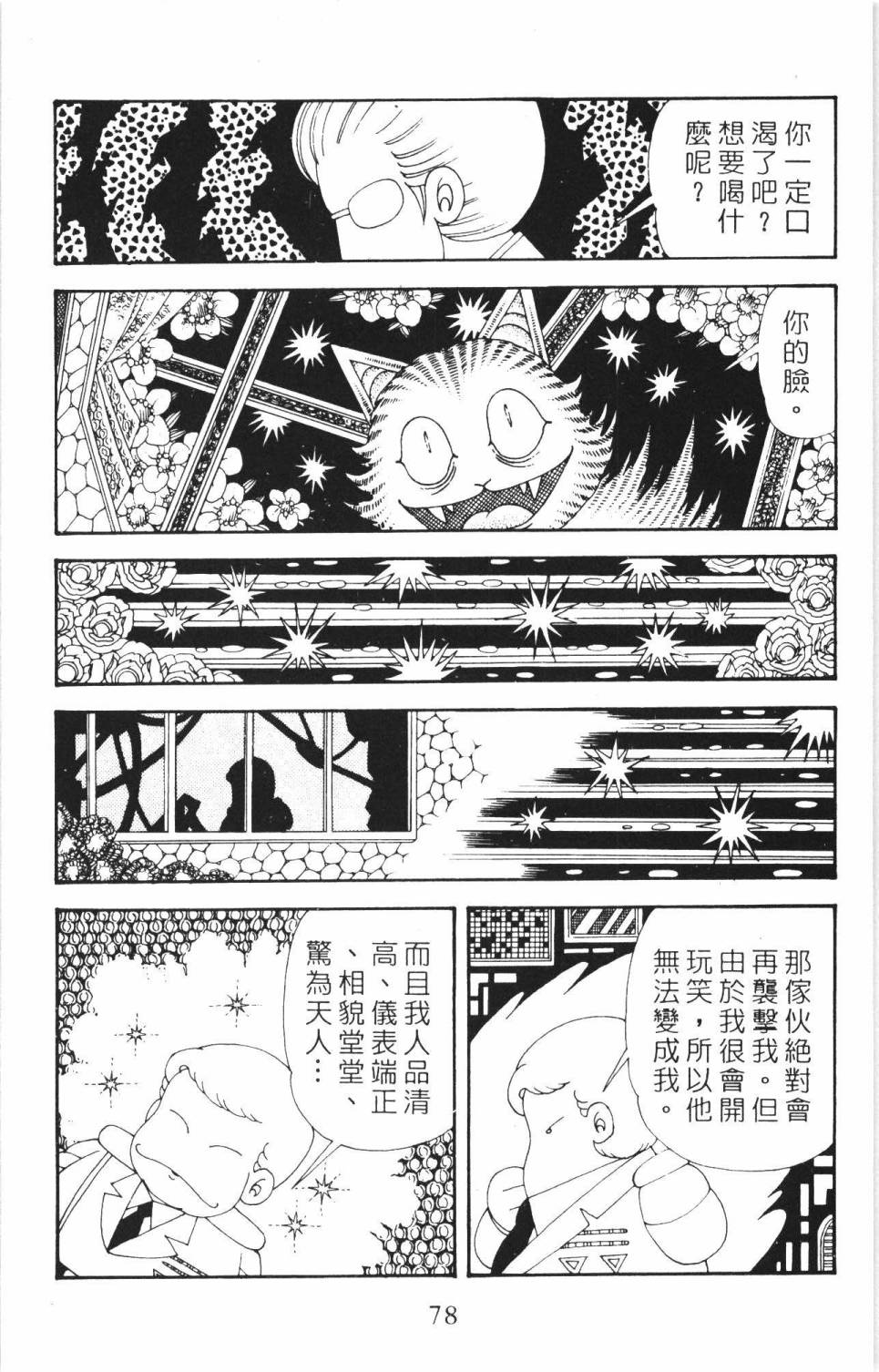 帕塔利洛!韩漫全集-第35卷无删减无遮挡章节图片 