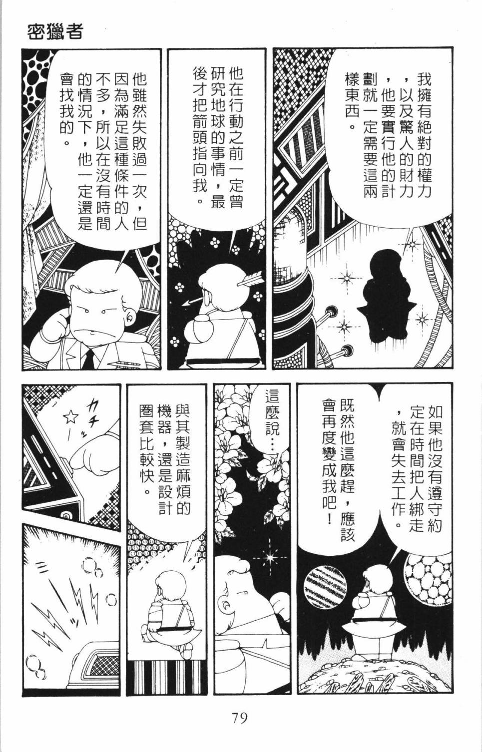 帕塔利洛!韩漫全集-第35卷无删减无遮挡章节图片 