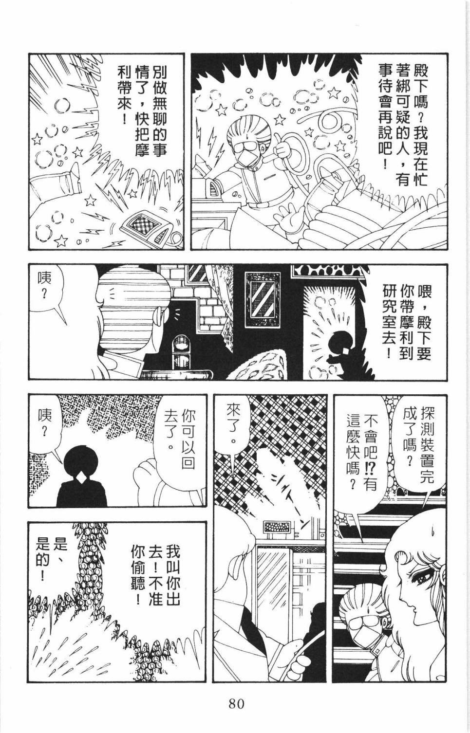 帕塔利洛!韩漫全集-第35卷无删减无遮挡章节图片 