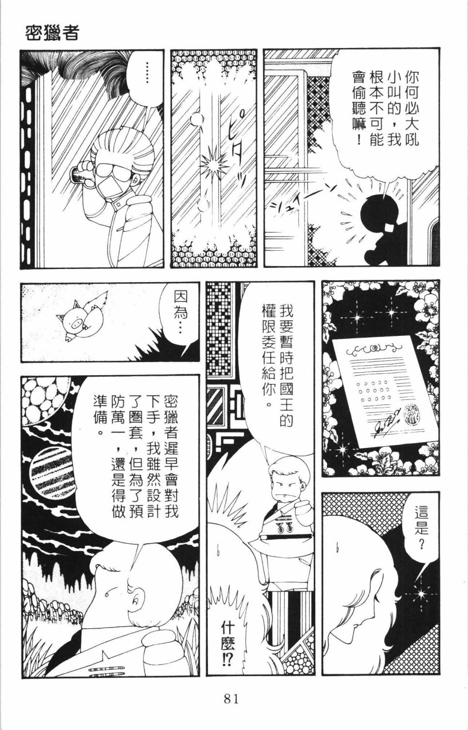帕塔利洛!韩漫全集-第35卷无删减无遮挡章节图片 