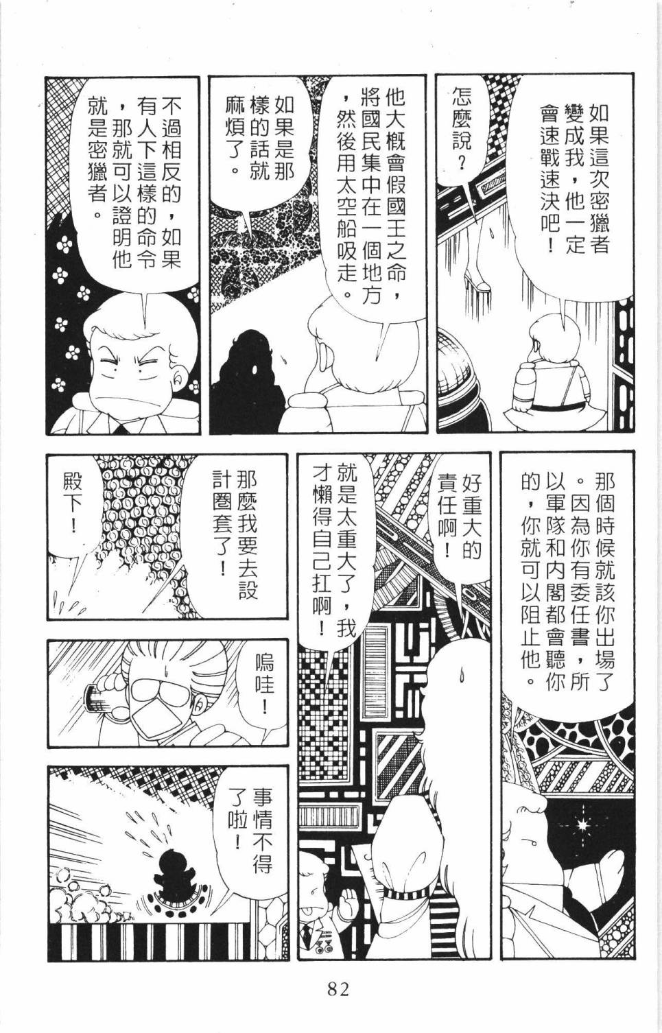 帕塔利洛!韩漫全集-第35卷无删减无遮挡章节图片 