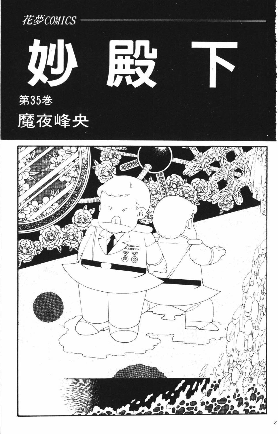 帕塔利洛!韩漫全集-第35卷无删减无遮挡章节图片 