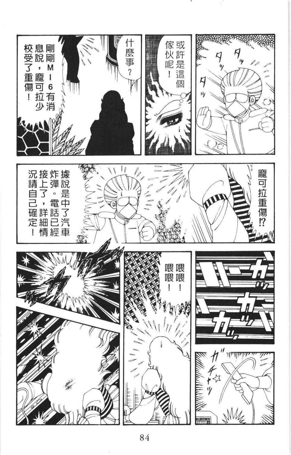 帕塔利洛!韩漫全集-第35卷无删减无遮挡章节图片 